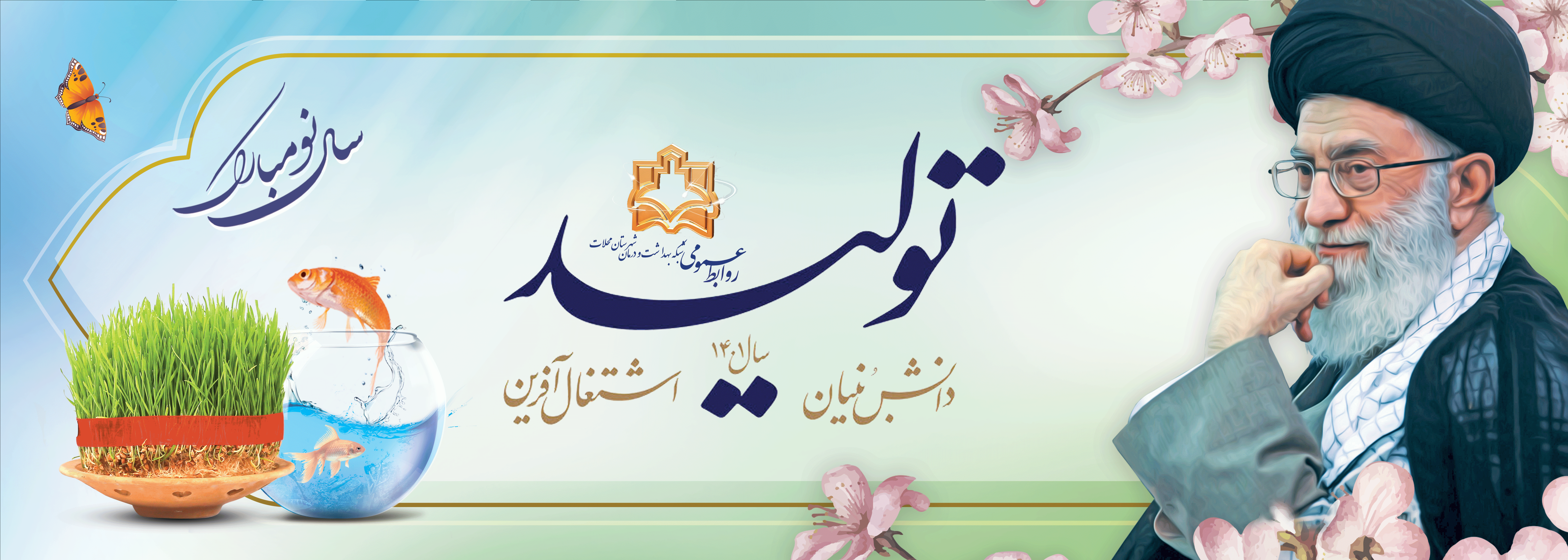سال نو مبارک ۱۴۰۱