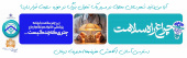 اجرای طرح پزشک خانواده و نظام ارجاع در شهرستان محلات