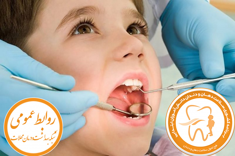 اجرای طرح دهان و دندان برای بیش از ۱۵۰۰ دانش آموز شهرستان محلات