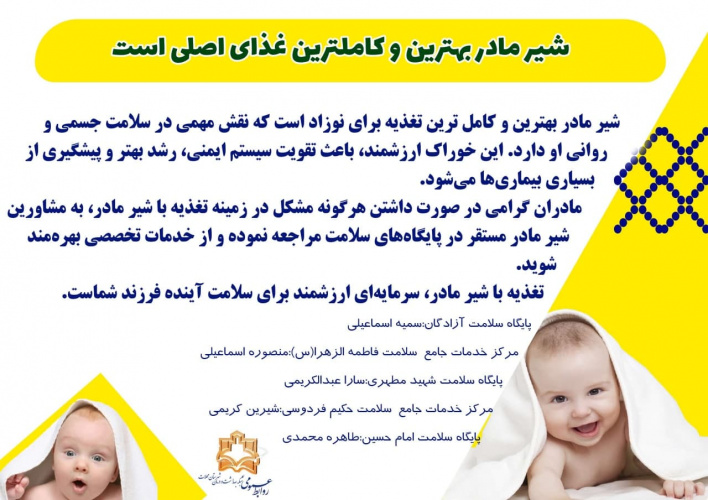 شیر مادر بهترین و کاملترین غذای اصلی است