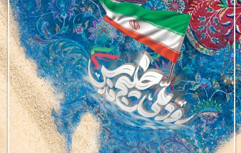 روز ملی خلیج همیشه فارس