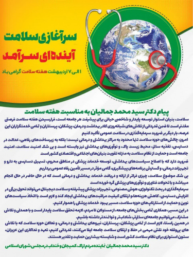 پیام نماینده مردم اراک کمیجان و خنداب در مجلس شورای اسلامی
