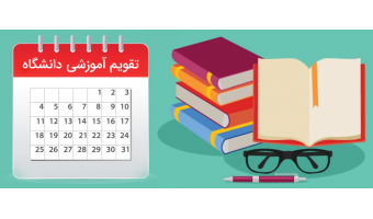 شروع سال تحصیلی ۱۴۰۳-۱۴۰۲