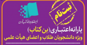 نخستین نمایشگاه مجازی کتاب تهران از اول تا ششم بهمن‌ماه ۹۹ برگزار خواهد شد