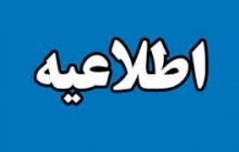 تاسیس اداره کنسولی و سرپرستی دانشجویان غیر ایرانی استان مرکزی