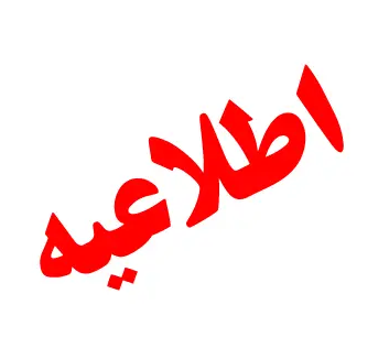 اطلاعیه تغییر فرمت پروپوزال های پژوهشی