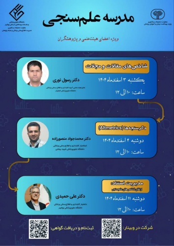 کارگاه های توانمندسازی ویژه اعضای هیات علمی در حوزه علم سنجی