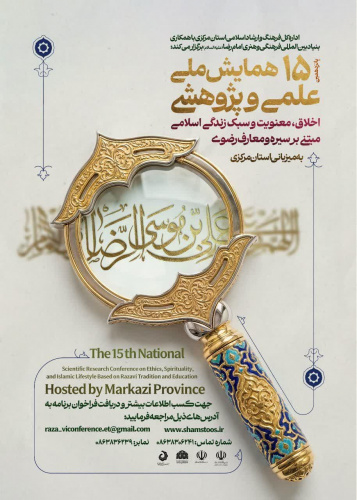 فراخوان جشنواره بین المللی امام رضا(ع)
