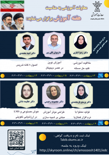 برگزاری دوره های توانمند سازی به مناسبت هفته آموزش توسط دانشگاه علوم پزشکی شهرکرد