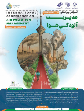کنفرانس بین‌المللی مدیریت آلودگی هوا