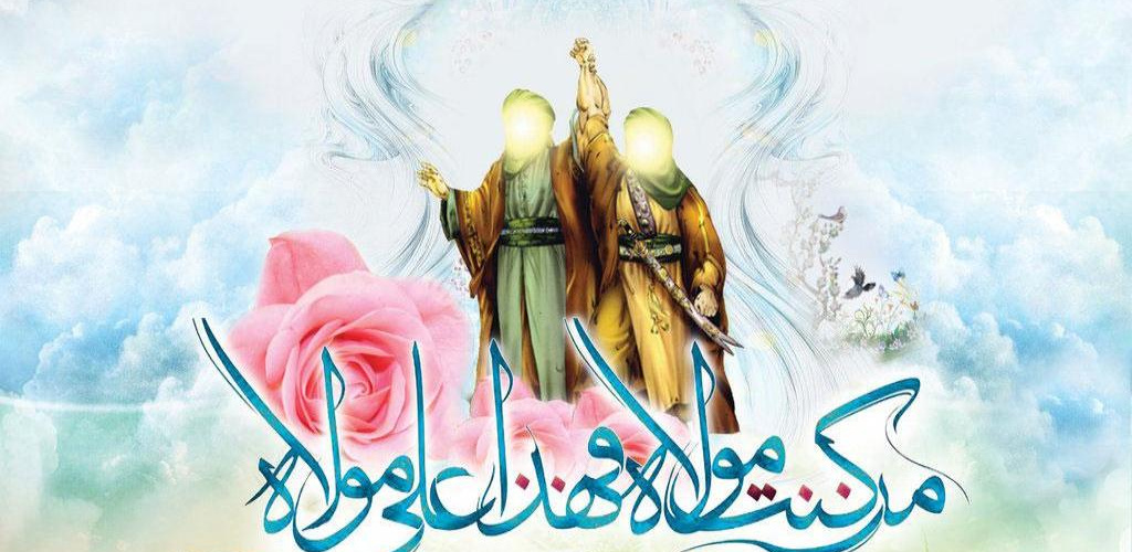 عید غدیر خم مبارک