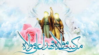 عید غدیر خم مبارک