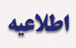 فراخوان شانزدهمین جشنواره آموزشی شهید مطهری