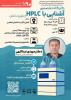 برگزاری کارگاه دو روزه آموزشی آشنایی با HPLC