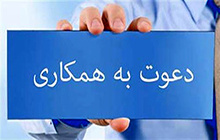 دعوت به همکاری درفرآیند واکسیناسیون کووید ۱۹