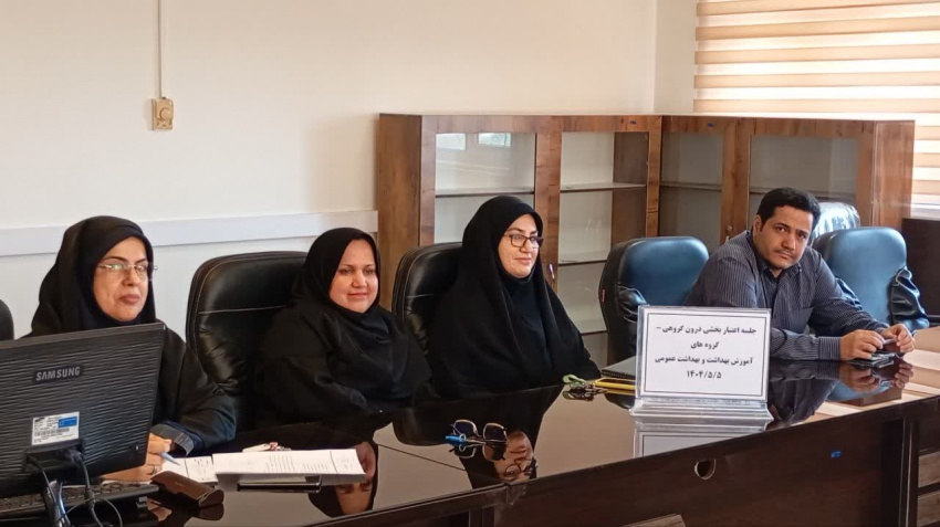 جلسه اعتبار بخشی درون گروهی گروه های آموزش بهداشت وبهداشت عمومی