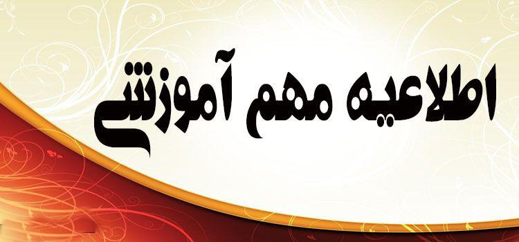 برنامه امتحانات پایان نیمسال دوم ۱۴۰۵ -۱۴۰۴ –دانشکده بهداشت/ مقطع کارشناسی