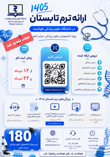 تمدید ثبت نام ترم تابستان ۱۴۰۵ دانشگاه هوشمند