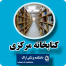 کتابخانه مرکزی