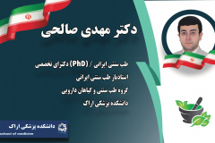 گروه طب ایرانی