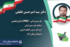 گروه طب ایرانی