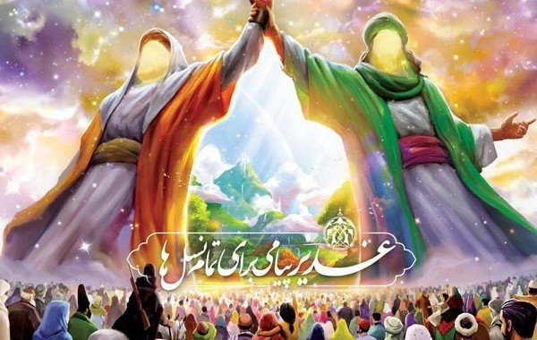 عید غدیر خم