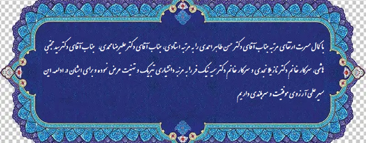 ارتقای مرتبه