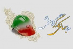 تقدیر و تشکر از همکاران مجتمع دانشگاهی پیامبر اعظم(ص) به مناسبت روز جهانی کار و کارگر