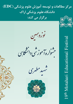 نوزدهمین جشنواره آموزشی دانشگاهی شهید مطهری