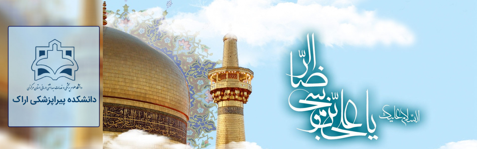 میلاد مسعود امام هشتم علی بن موسی الرضا علیه اسلام مبارک