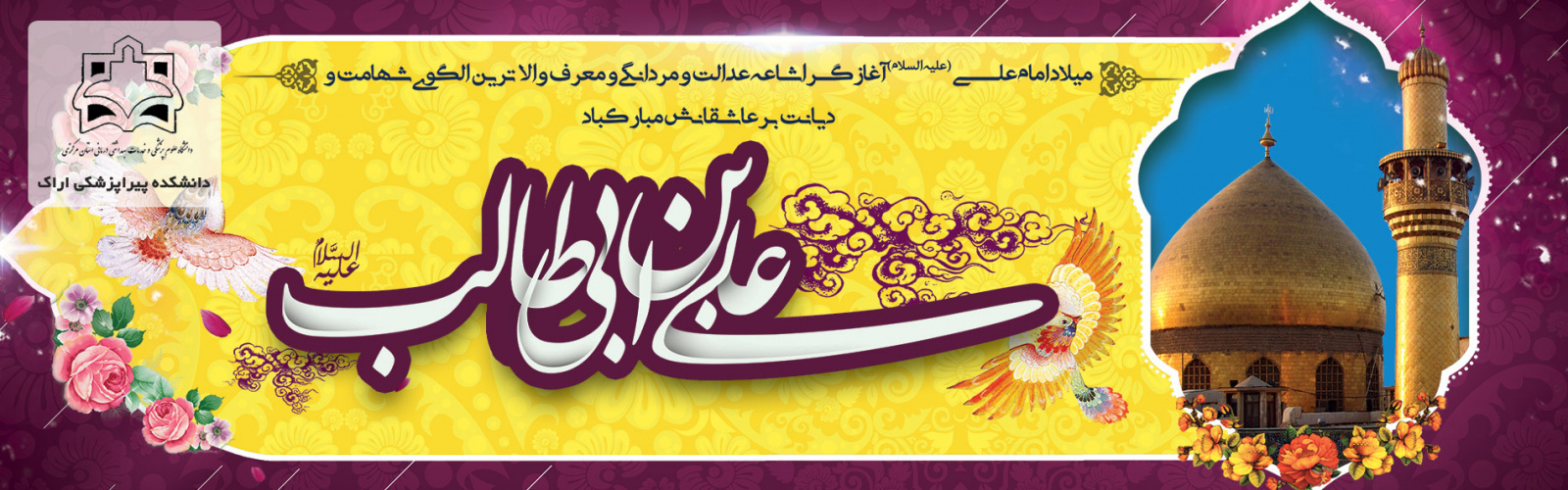 میلاد امیر المومنین علی بن ابی طالب علیه السلام و روز پدر مبارک