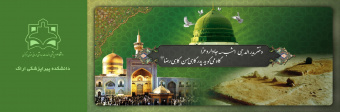 رحلت رسول اکرم (ص) و شهادت مظلومانه امام حسن مجتبی (ع) و شهادت غریبانه امام رضا (ع) تسلیت باد
