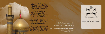 فرا رسیدن ماه محرم، ماه عزای سرور و سالار شهیدان آقا امام حسین (ع) تسلیت باد