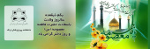 ولادت باسعادت حضرت فاطمه معصومه و روز دختر گرامی باد