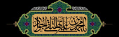 سالروز شهادت جوادالائمه حضرت امام محمدتقی (ع) تسلیت باد