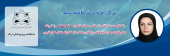 تبریک ارتقاء رتبه علمی سرکار خانم دکتر فاطمه سیف