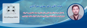 تبریک ارتقاء رتبه علمی جناب آقای دکتر مهدی صفرآبادی