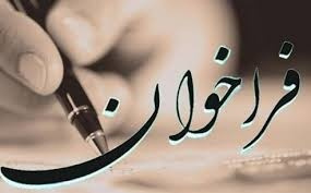فراخوان ثبت نام تک دروس نیمسال دوم ۱۴۰۴-۱۴۰۵ برای دانشجویان دانشگاه های علوم پزشکی سراسر کشور