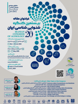 بیستمین کنگره شنوایی شناسی ایران