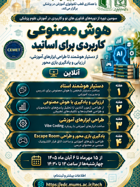 کارگاه هوش مصنوعی کاربردی برای اساتید