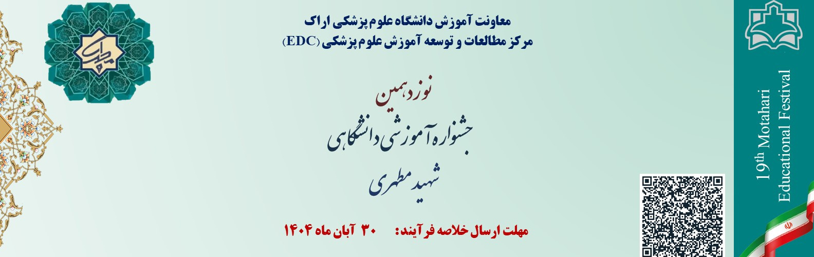 تمدید مهلت ثبت نام در نوزدهمین جشنواره شهید مطهری