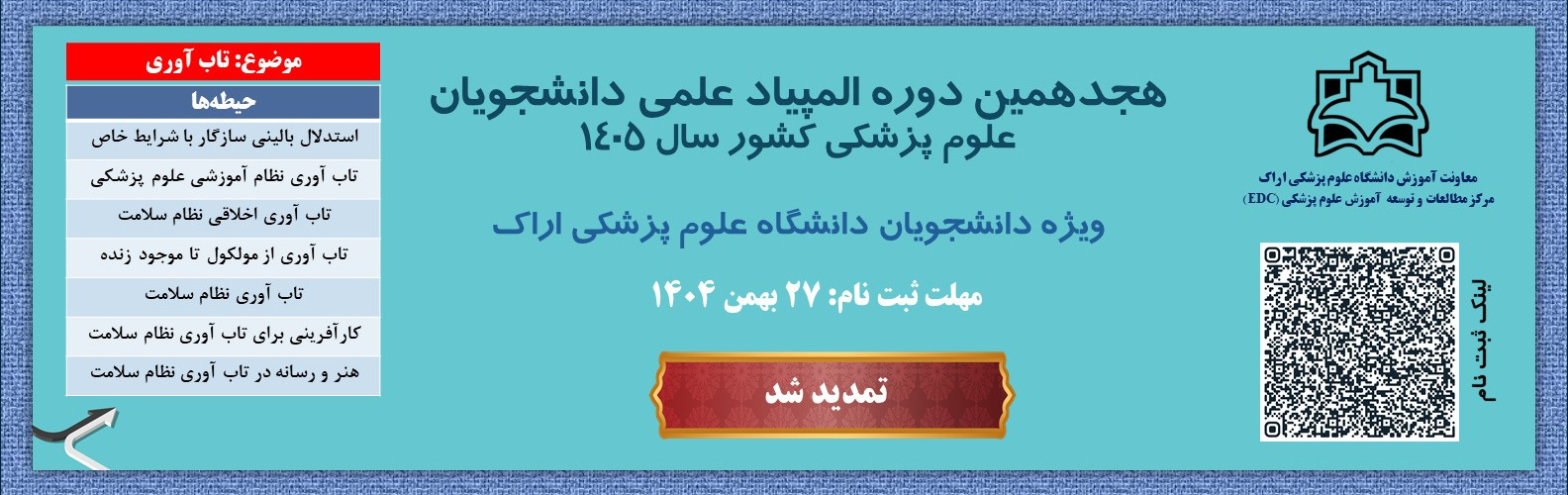 آغاز ثبت نام هجدهمین دوره المپیاد علمی