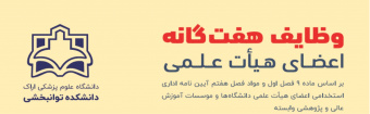 وظایف هفت گانه اعضای هیأت علمی