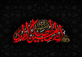 فرا رسیدن ماه حسین(ع) تسلیت باد