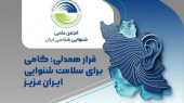 10 مرداد، روز ملی شنوایی شناسی گرامی باد