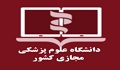 اصلاحیه دروس قابل ارائه در ترم تابستان سالجاری در دانشگاه علوم پزشکی تهران