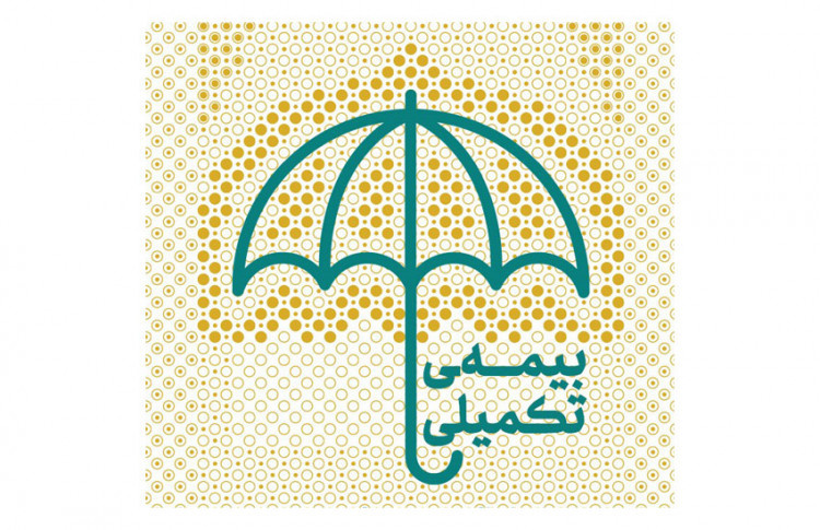 ثبت نام بیمه مکمل درمان