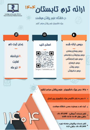 فراخوان ثبت نام ترم تابستان ۱۴۰۴