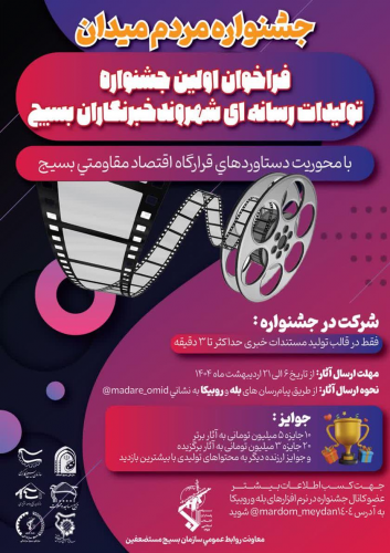 جشنواره مردم میدان