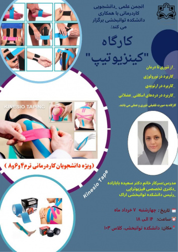 کارگاه کینزیوتیپ